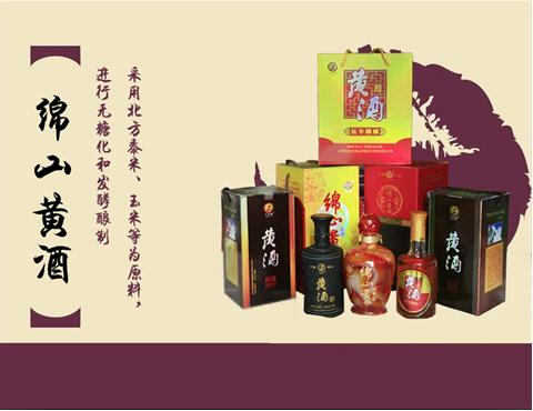 绵山黄酒